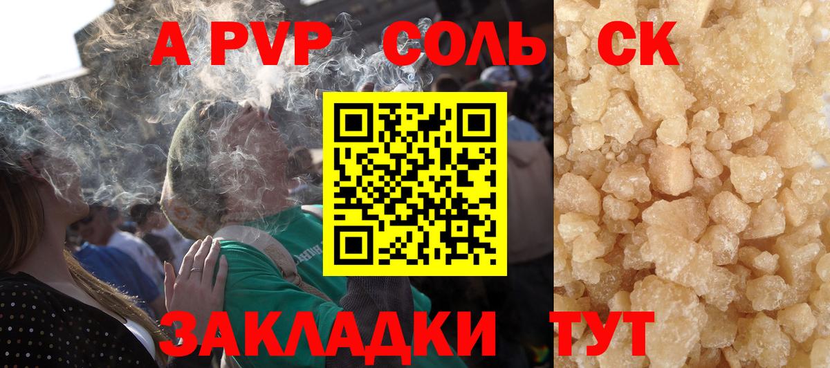 Калининград  A PVP Crystall  A PVP  Вход с VPN  цены   Alpha PVP Соль 