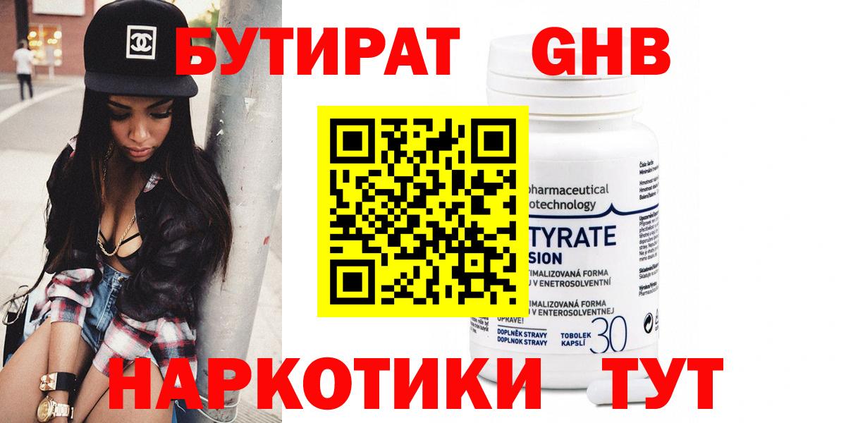 БУТИРАТ вода  Вход с VPN  Калининград 
