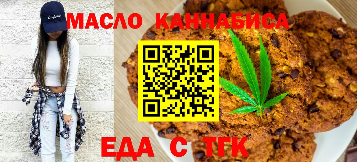Калининград  Печенье с ТГК марихуана  Вход с VPN 