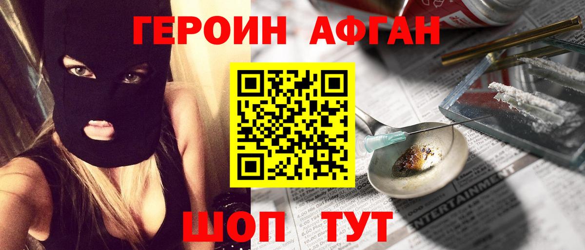 Калининград  ГЕРОИН афганец  Вход с VPN 