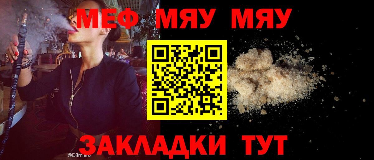 Меф мяу мяу Калининград