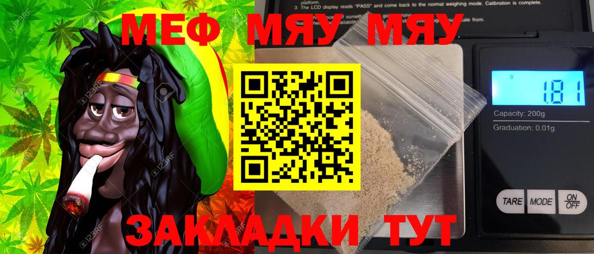 Мефедрон мука  МЕФ мяу мяу  наркотики  Меф  Калининград  Вход с VPN 