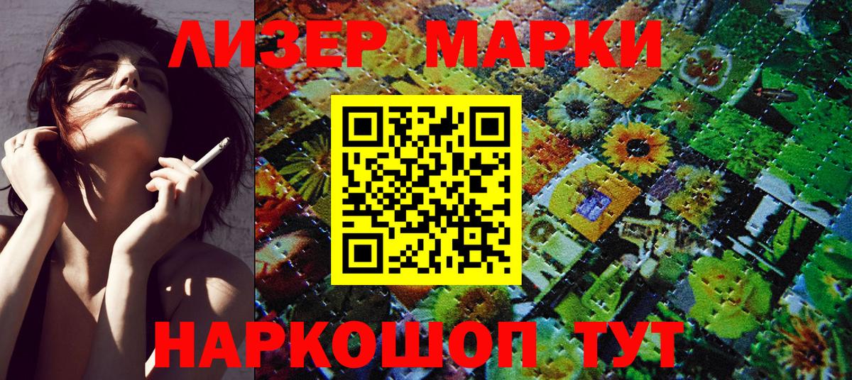 Марки NBOMe 1500мкг Калининград
